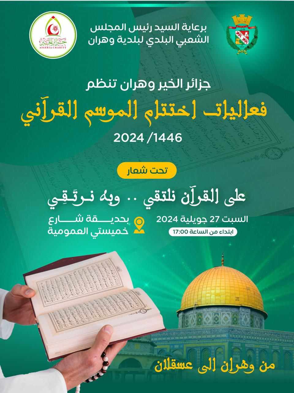 معرض الأقصى