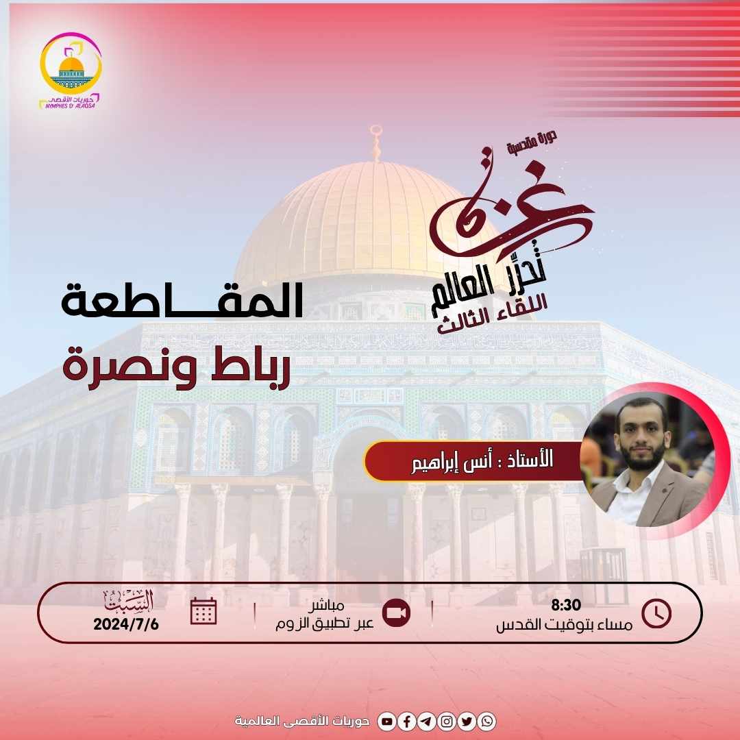 المقاطعة رباط ونصرة
