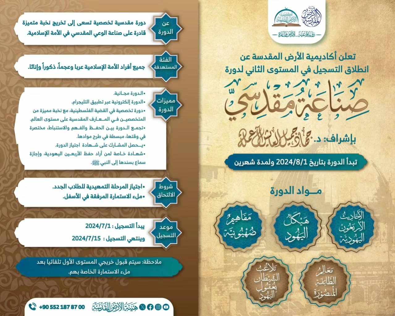 دورة صناعة مقدسي المستوى الثاني