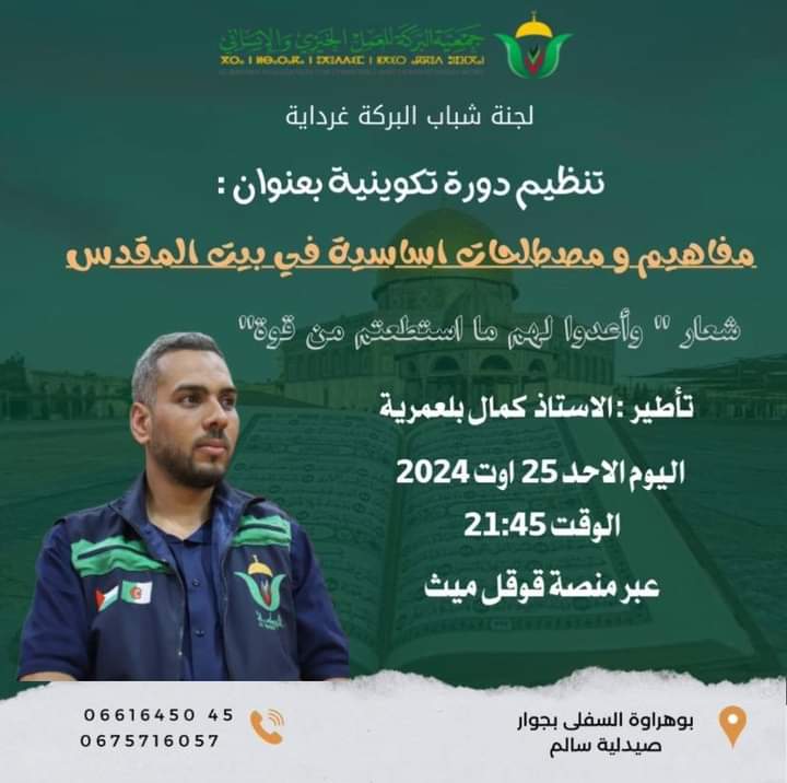 مفاهيم ومصطلحات أساسية في بيت المقدس