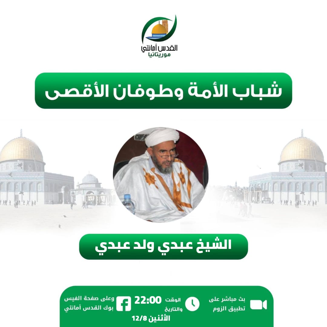شباب الأمة وطوفا”ن الأقصى