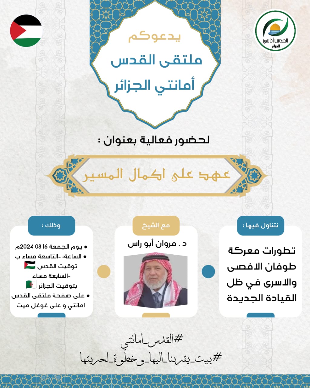 عهد على إكمال المسيرة