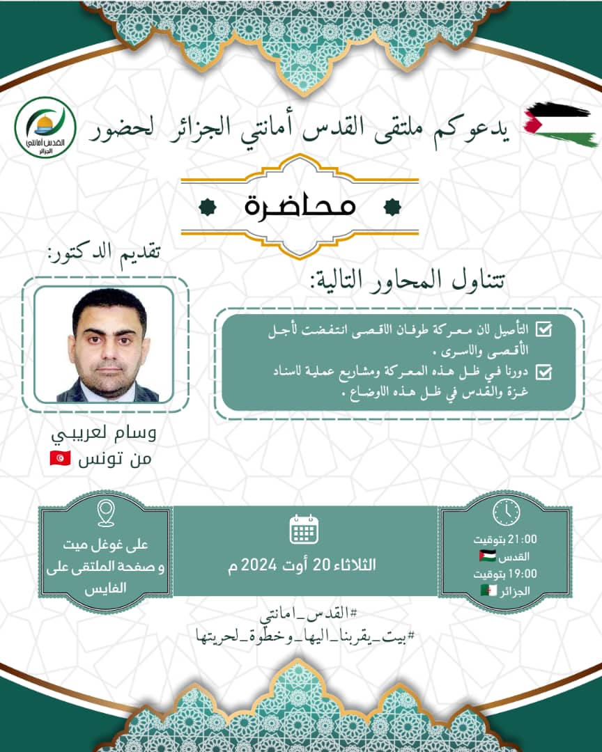 محاضرة حول طوفان الأقصى