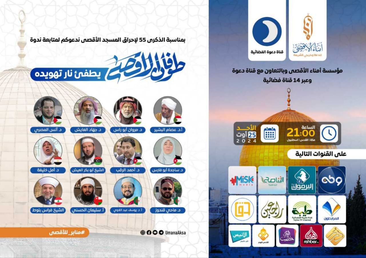 ▪️ [ طوفان الأقصى يطفئ نار تهويده] ▪️