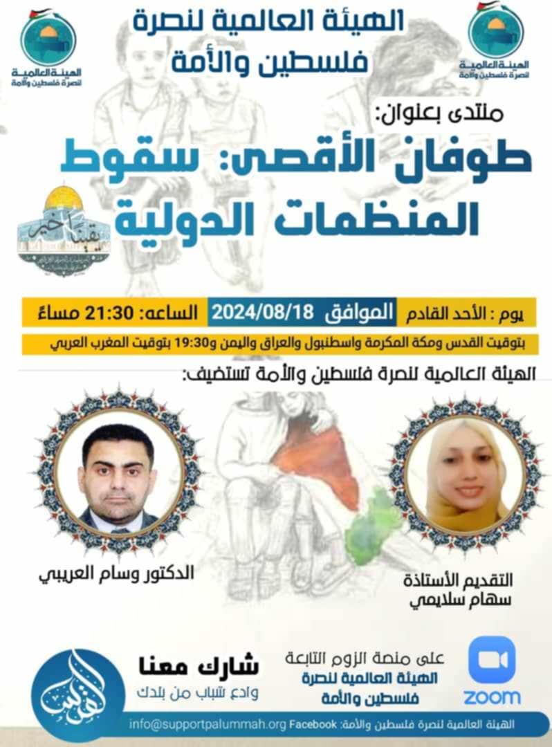 🔻طوفان الأقصى وسقوط المنظمات الدولية🔻
