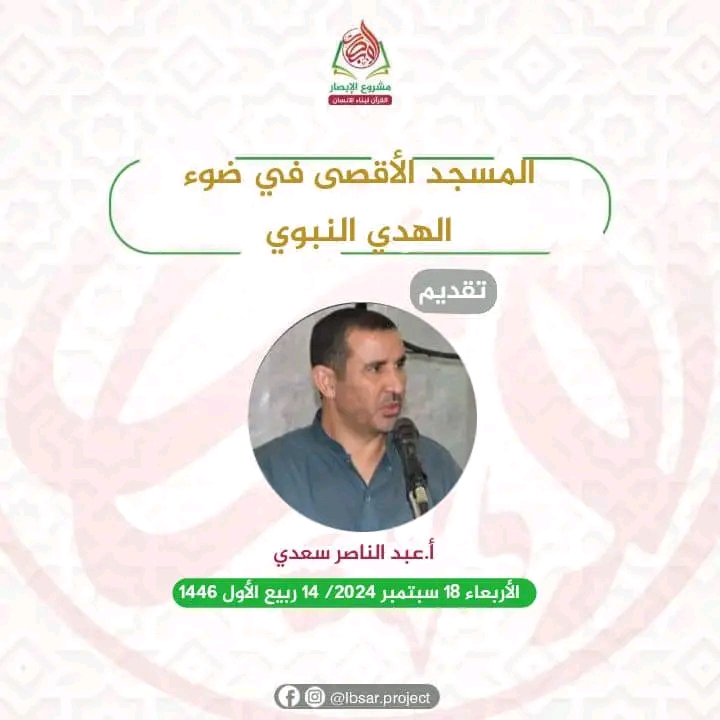 المسجد الأقصي في ضوء الهدي النبوي