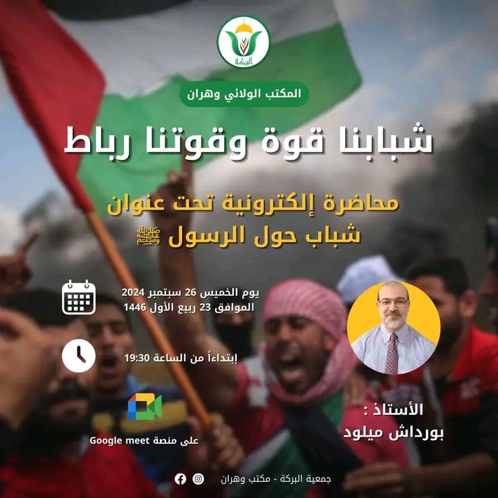 شبابنا قوة وقوتنا رباط