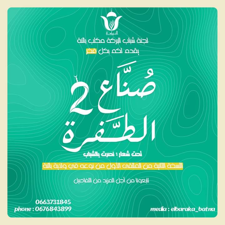 ملتقى صناع الطفرة الطبعة الثانية
