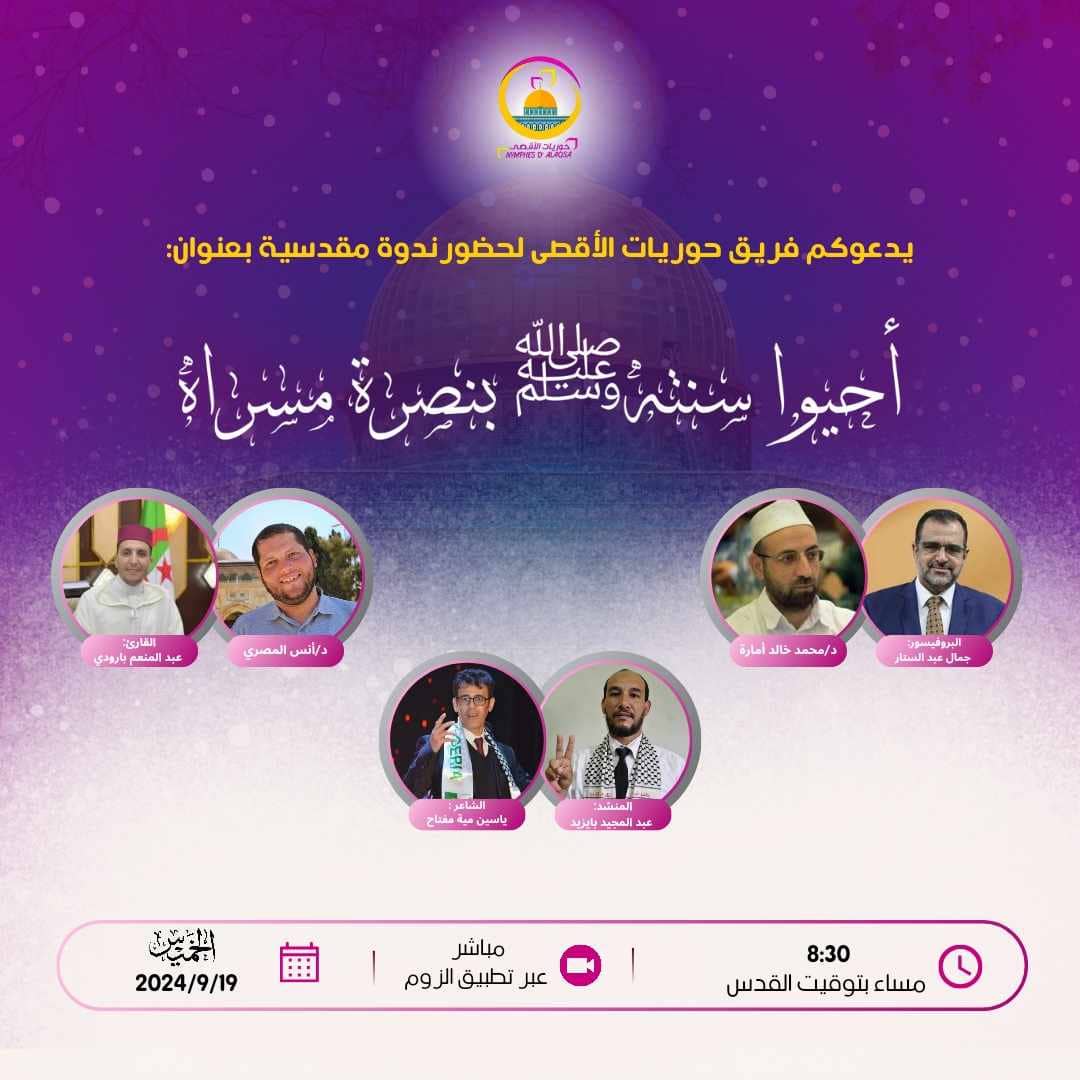فريق حوريات الأقصى العالمية