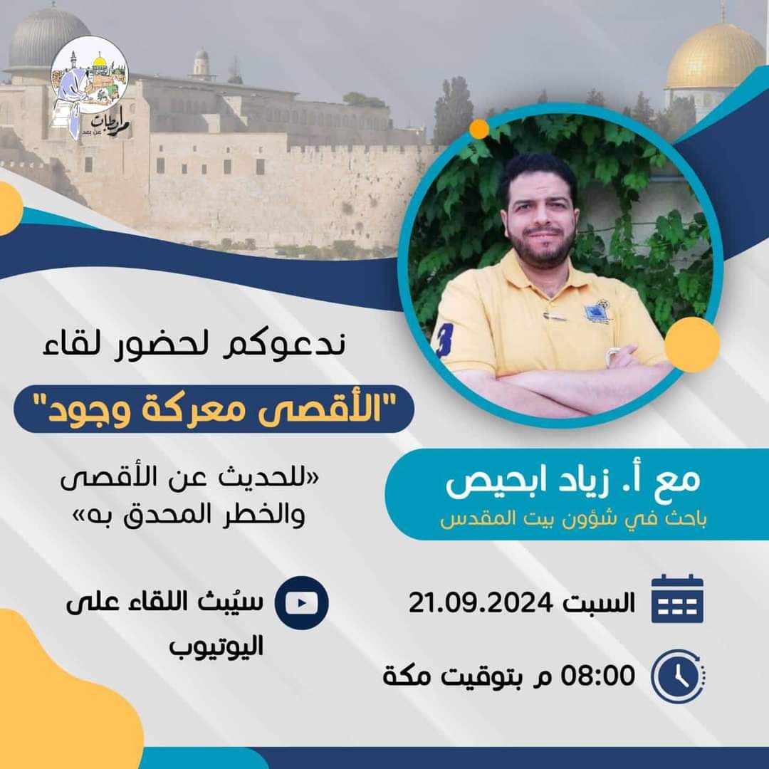 الأقصى معركة وجود