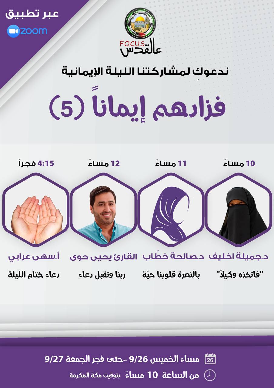 🌱 فزادهم إيماناً (5)🌱