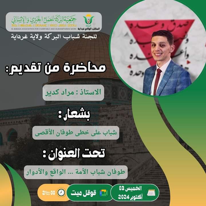 دورة تكوينية:”طوفان شباب الأمة… الواقع والأدوار”