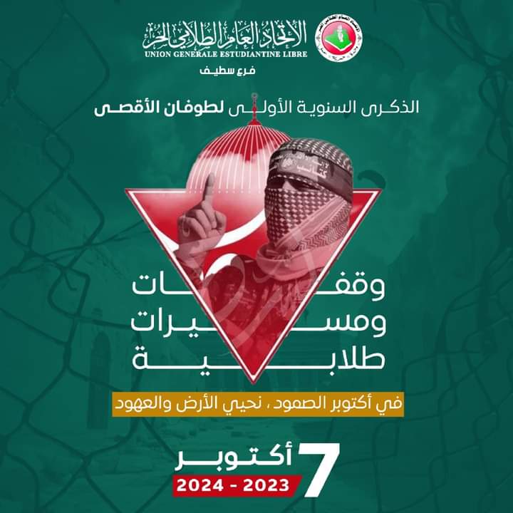 وقفة طلابية