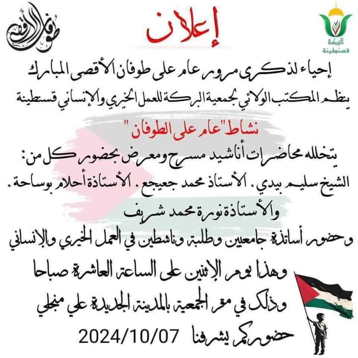لقاء:”عام من الطوفان”