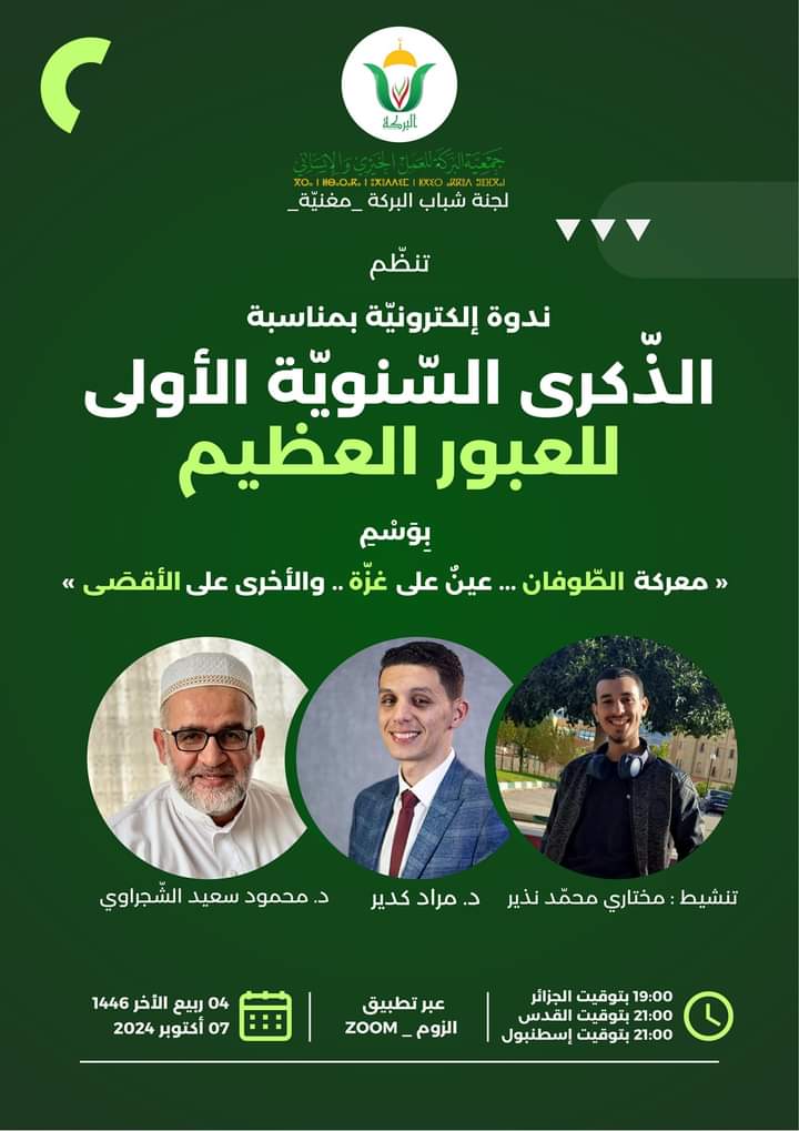 “معركة الطوفان… عين على غزة واخرى على الأقصى”