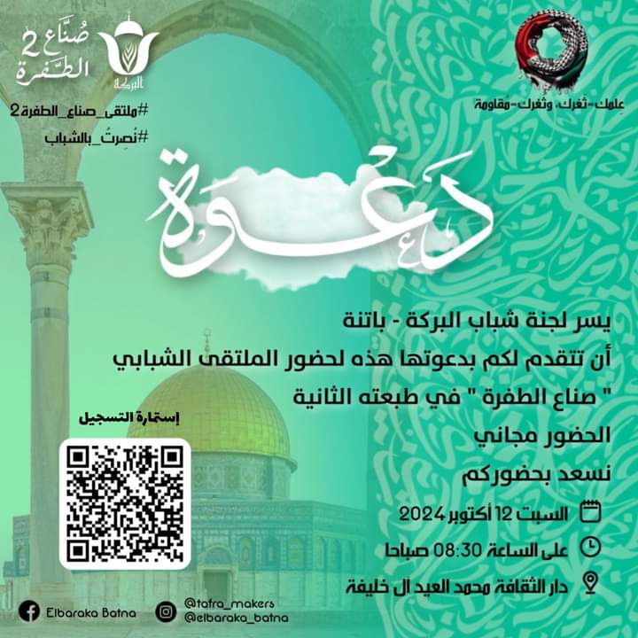 الملتقى الشبابي:”صناع الطفرة”الطبعة 2