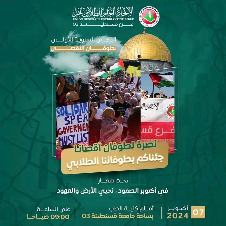 وقفة طلابية