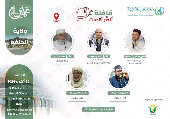 الحملة الدعوية:”انصر أقصاك”