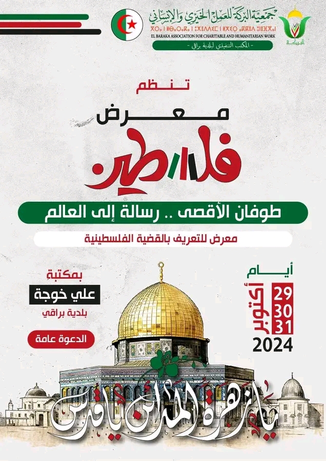 معرض فلسطيني