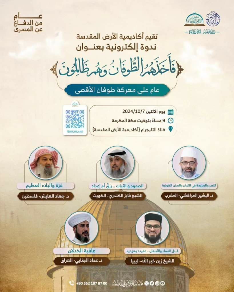ندوة :{ فَأَخَذَهُمُ الطُّوفَانُ وَهُمْ ظَالِمُونَ }