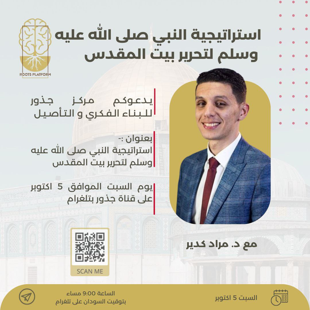 🔸 إستراتيجية النبي صلى الله عليه وسلم لتحرير بيت المقدس
