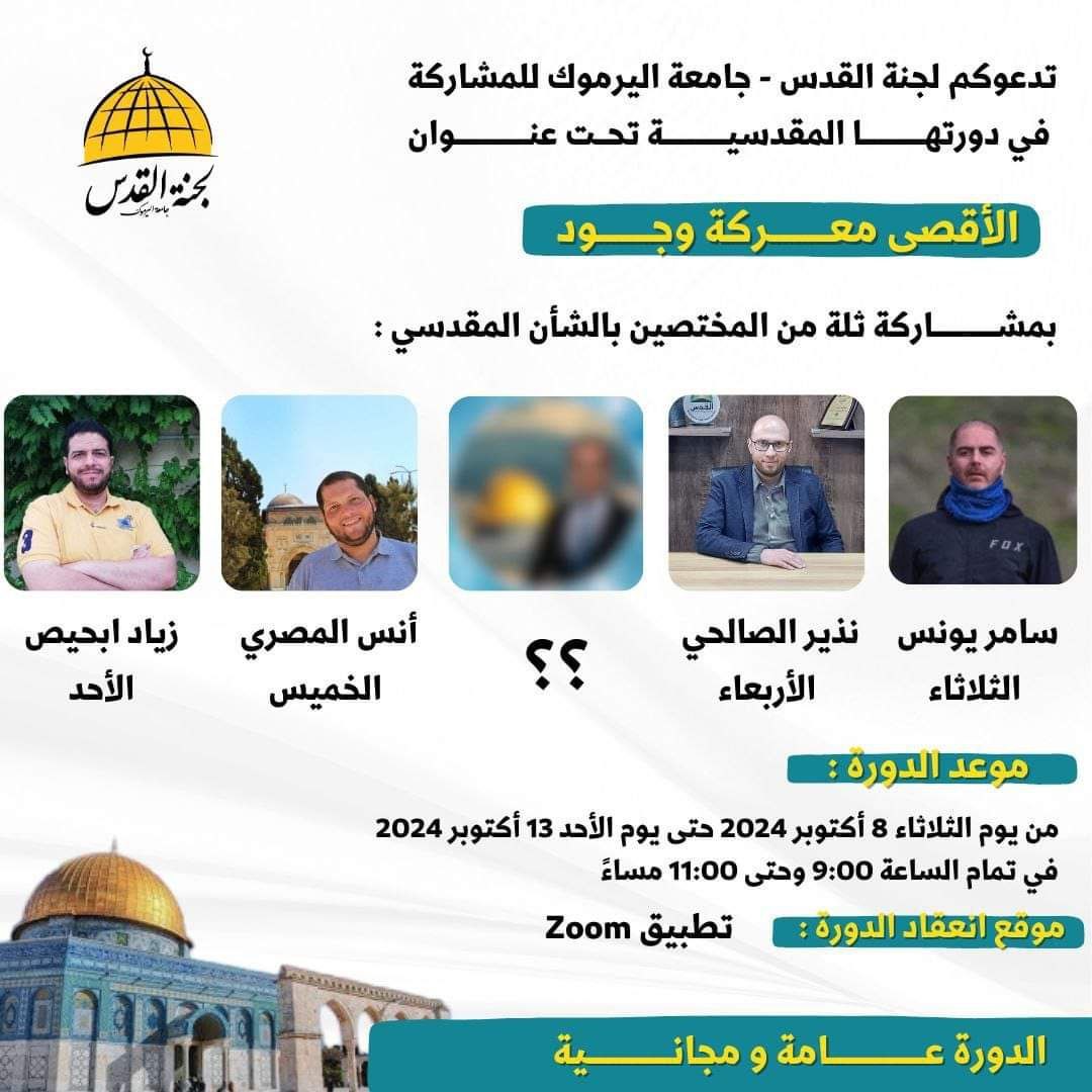 دورة:”الأقصى معركة وجود”
