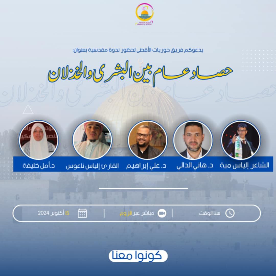 “حصاد عام بين البشرى والخذلان”