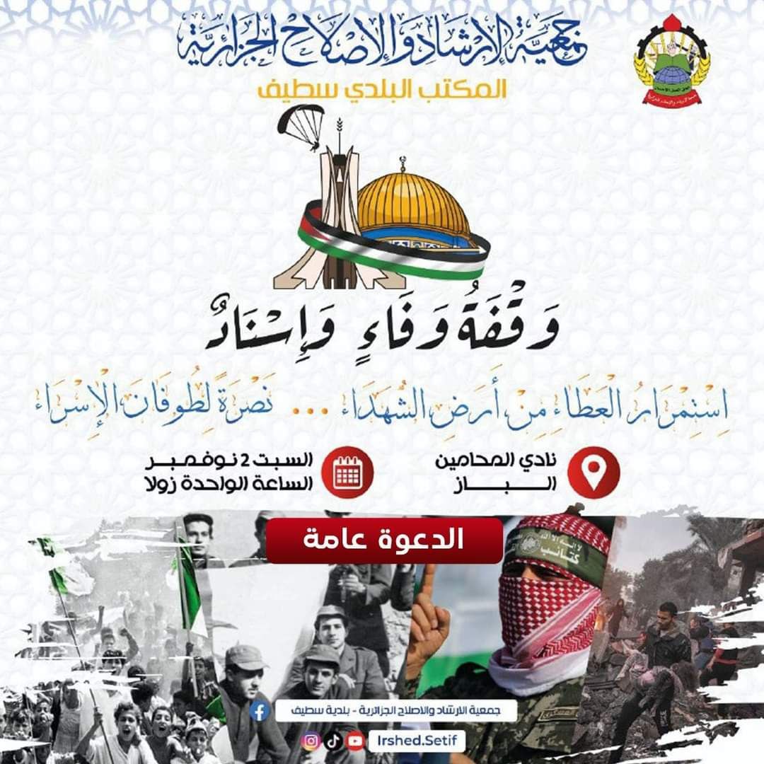 وقفة وفاء وإسناد