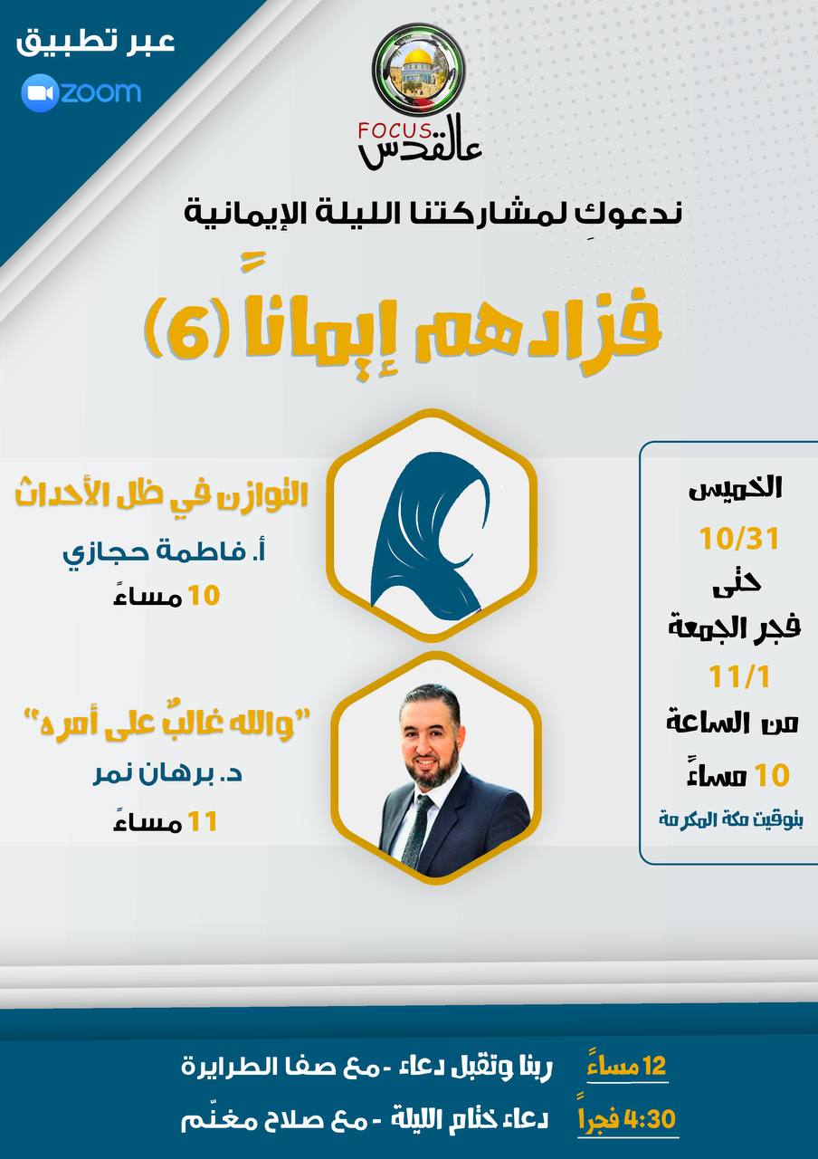 ليلة إيمانية