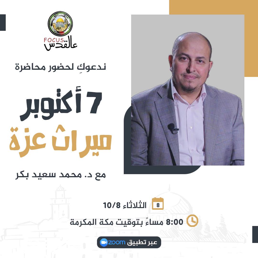 💢 7 أكتوبر.. ميراث عزّة 💢