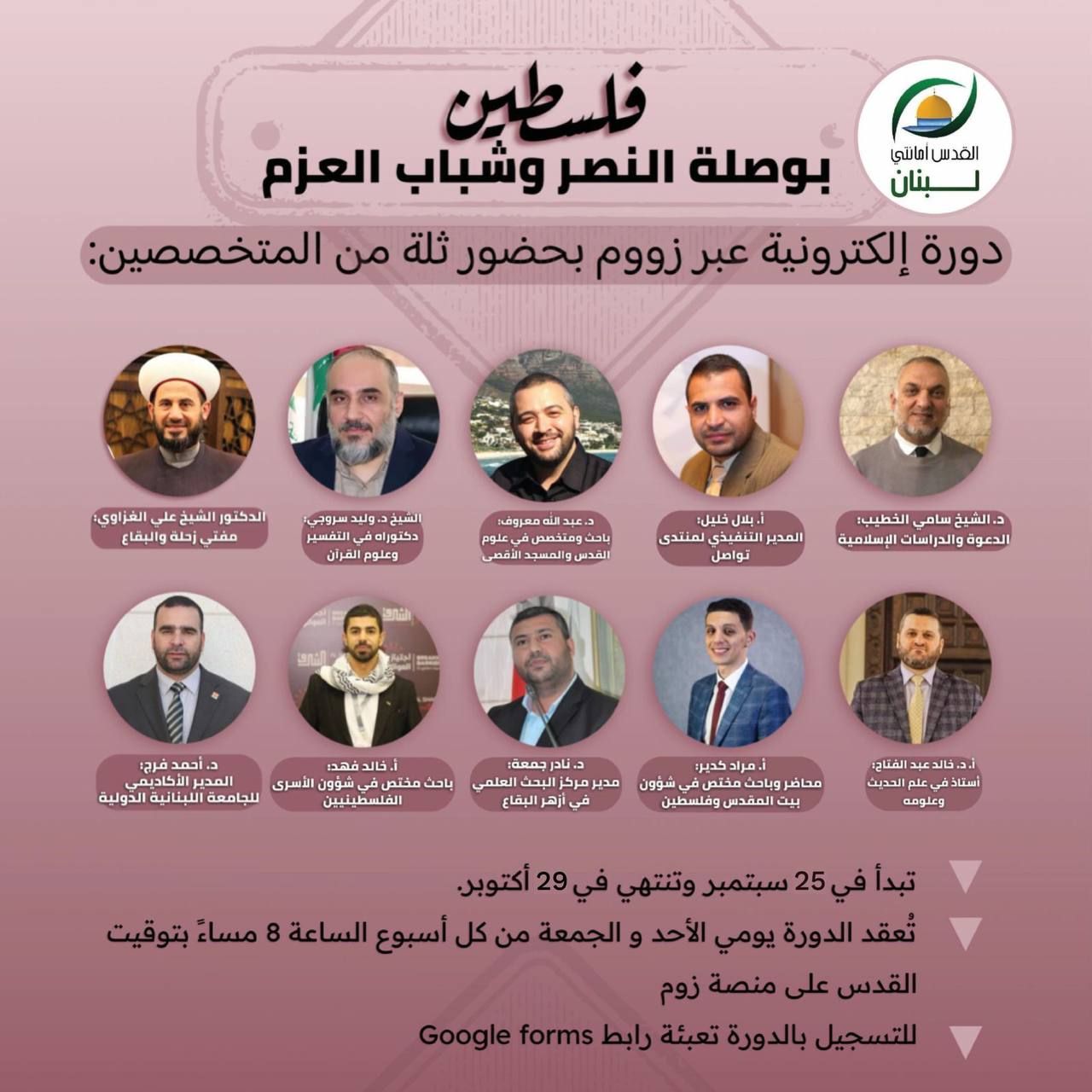 فلسطين بوصلة النصر وشباب العزم