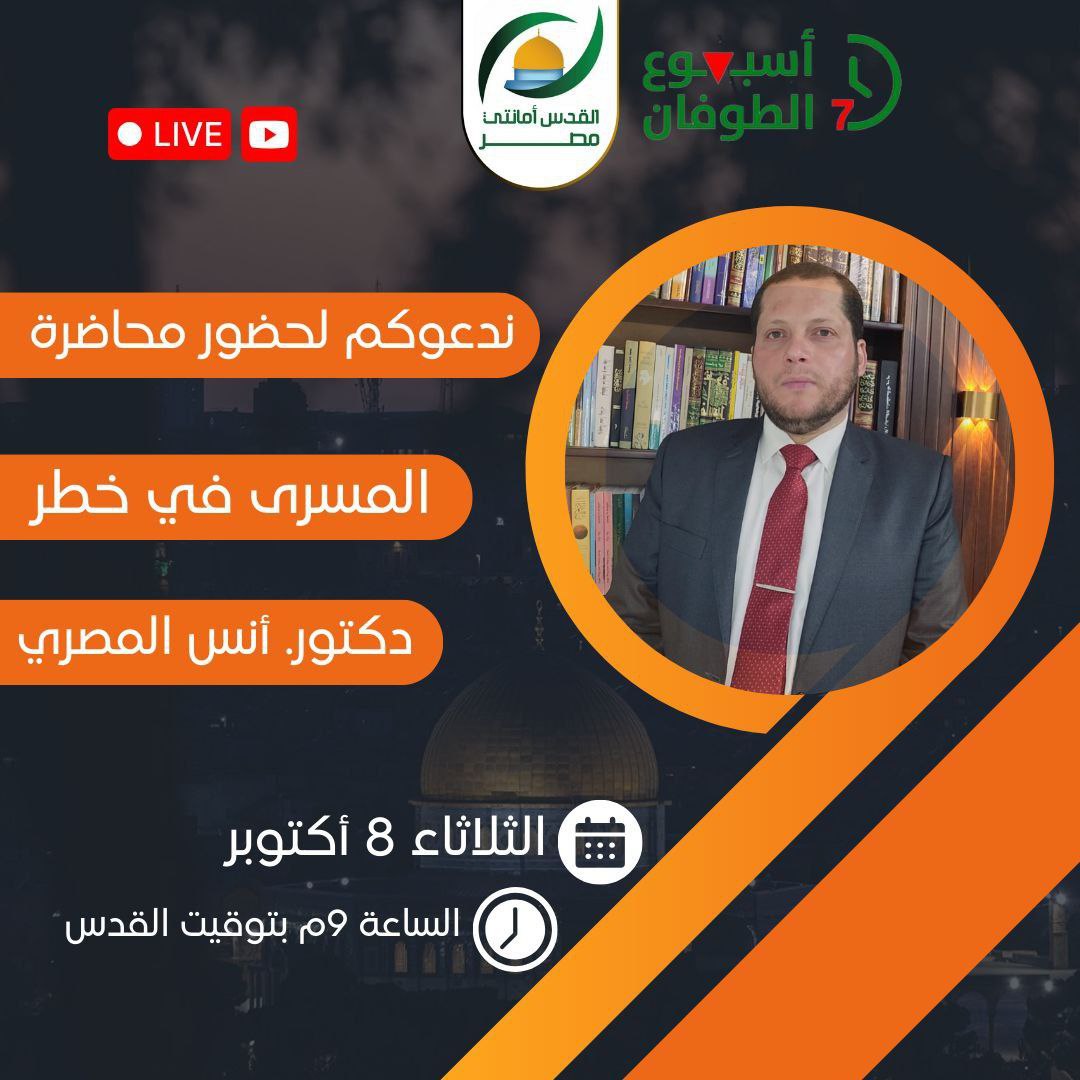 المسرى في خطر!! طوفان لأجل المسرى