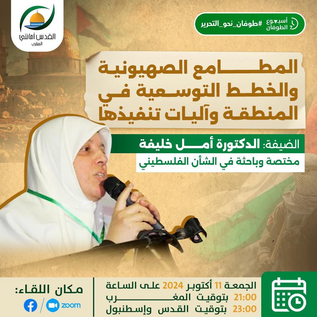 “مطامع الصهاينة وخططهم التوسعية في فلسطين الحبيبة وفي المنطقة برمتها”