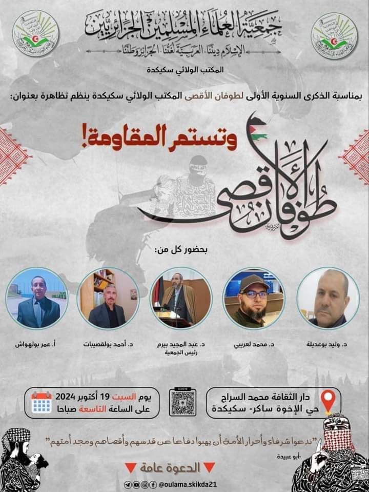 تظاهرةً ثقافيةٍ بعنوان:[وتستمر المقاومة