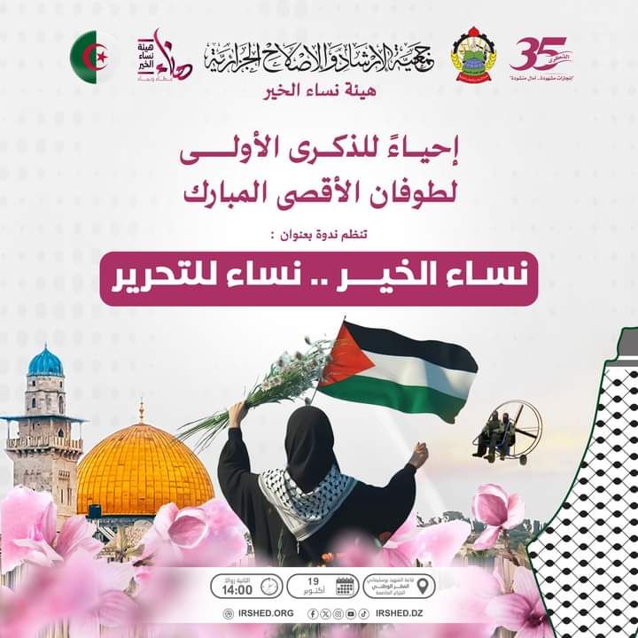 ندوة:”نساء الخير..نساء للتحرير”