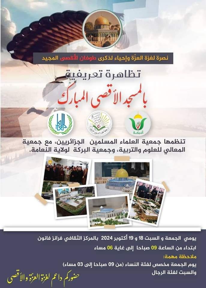 تظاهرة تعريفية بالمسجد الأقصى