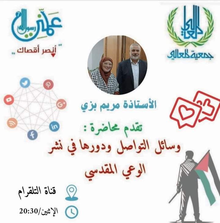 🔻وسائل التواصل ودورها في نشر الوعي المقدسي🔻