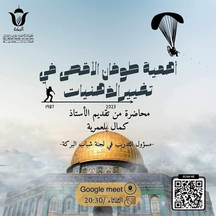 “أهمية طوفان الأقصى في تغيير الذهنيات “
