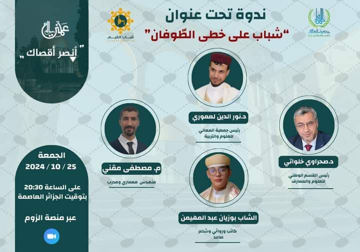 دور الشباب في مسيرة التحرر والنهوض بالأمة.