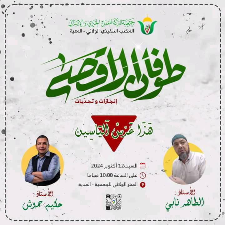 محاضرة:”طووفان الأقصى إنجازات وتحديات”