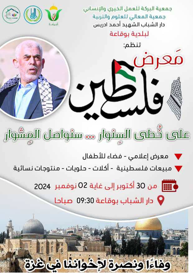 معرض فلسطين