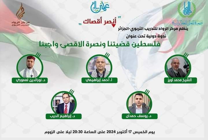 “فلسطين قضيتنا ونصرة الأقصى واجبنا”