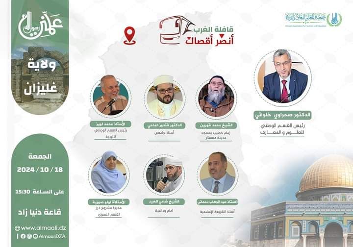 الحملة الدعوية:”انصر أقصاك”