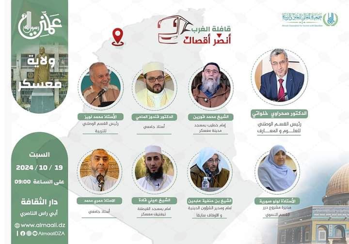 الحملة الدعوية:”انصر أقصاك”