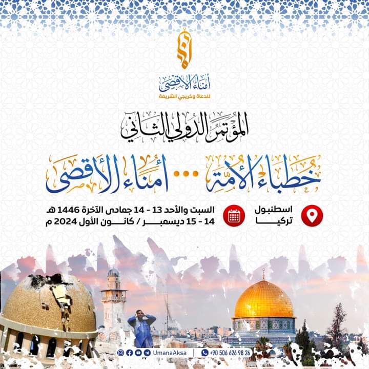 مؤسسة أمناء الأقصى