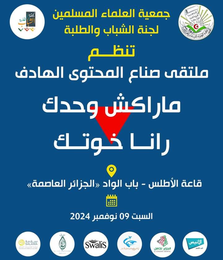 ملتقى صناع المحتوى الهادف نصرة لقضية