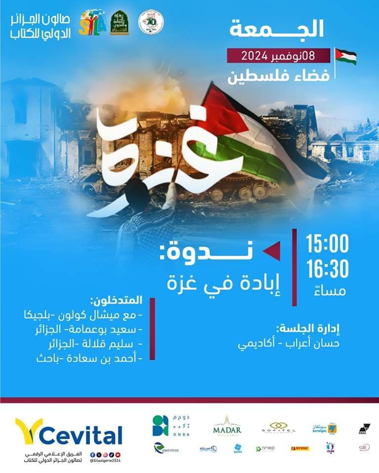 فضاء فلسطين