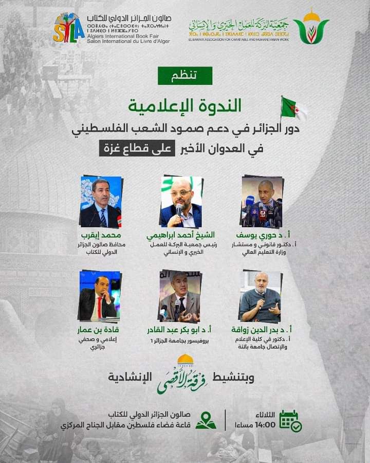 “دور الجزائر في دعم صمود الشعب الفلس.طيني في العدوان الأخير على قطاع غ.زة