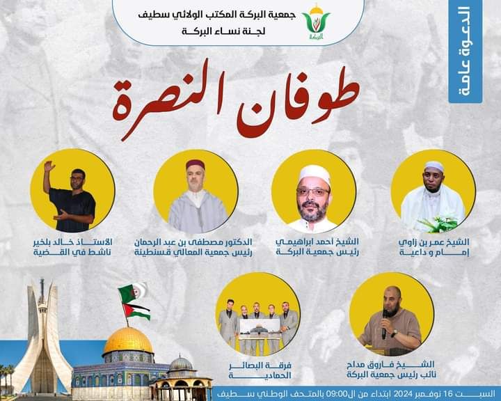 طوفان_النصرة