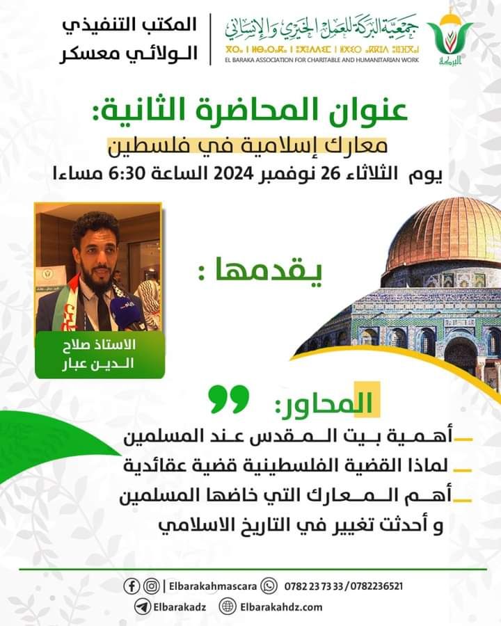 “معارك إسلامية في فلسطين